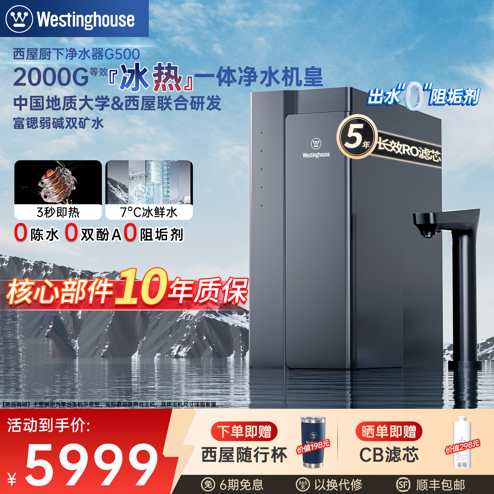西屋冷热一体机家用全屋厨下净水器直饮过滤器RO反渗透饮水机G500