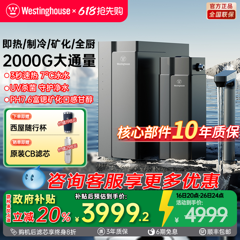 西屋冷热一体机家用全屋厨下净水净水器