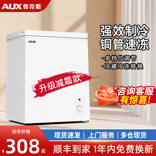奥克斯小型冰柜家用冰箱无霜商用柜冷藏冷冻转换两用迷你卧式冷柜