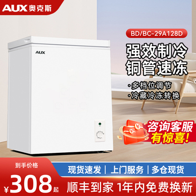 奥克斯冰柜家用小型冰箱无霜商用冷冻柜保鲜冷藏冷冻转换卧式冷柜