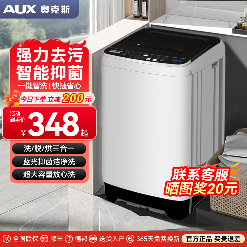 奥克斯8/10KG全自动波轮洗衣机家用小型租房宿舍用大容量洗脱一体