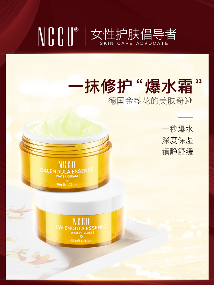 香港NCCU金盏花精华爆水霜50g保湿补水滋润面霜修护舒缓敏感肌