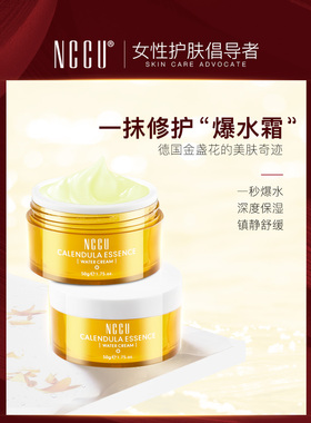 香港NCCU金盏花精华爆水霜50g保湿补水滋润面霜修护舒缓敏感肌