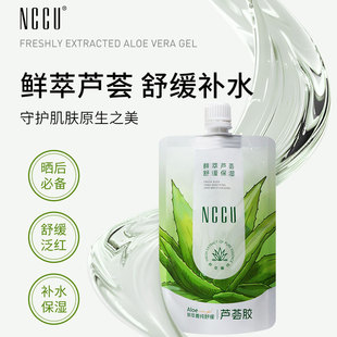 NCCU鲜萃舒缓芦荟胶补水保湿舒缓晒后降温养肤面霜面膜凝胶150g