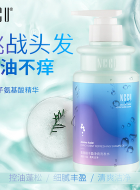 NCCU男女深层清洁控油蓬松柔顺舒缓氨基酸洗发水正品官方旗舰店