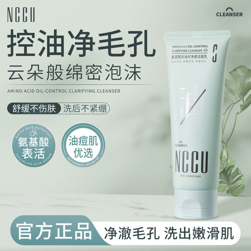 深层清洁 控油补水