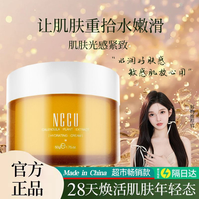 NCCU金盏花爆水霜保湿补水滋润轻薄秋冬季不油腻清爽熬夜改善暗沉