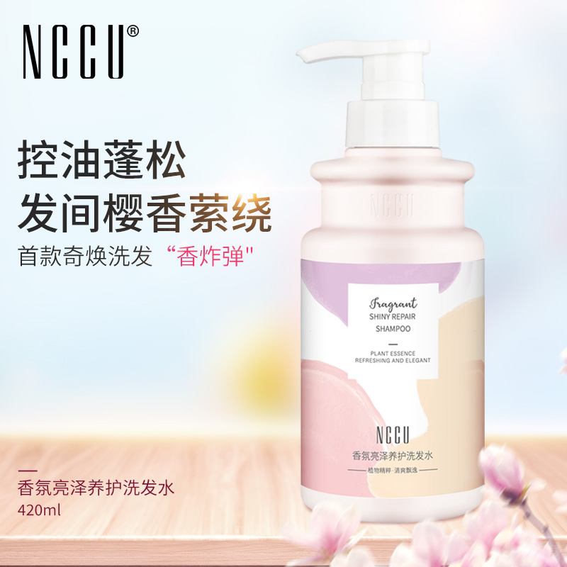 nccu香氛洗发水控油蓬松洗发露