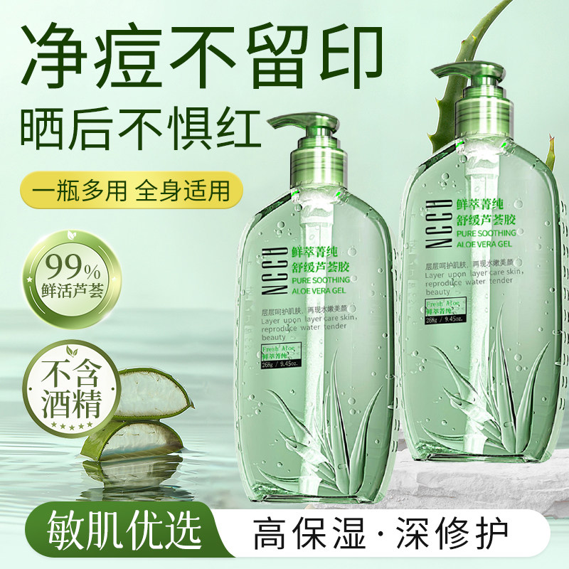 香港nccu芦荟胶正品补水保湿官方图片