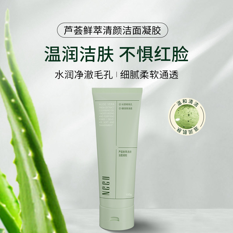 NCCU芦荟鲜萃清颜洁面凝胶深层清洁清爽控油洁面乳补水洗面奶