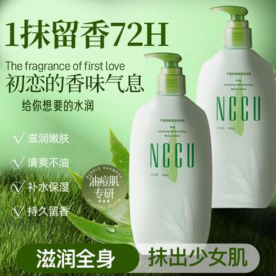 NCCU保湿补水芦荟持久留香