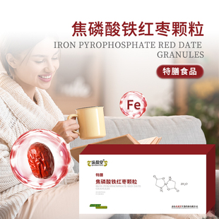 庆葆堂焦磷酸铁红枣颗粒30袋焦磷酸铁红枣维生素C冲饮3g
