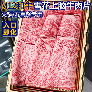 澳洲原切M12和牛雪花寿喜锅牛肉火锅片日式 神户牛肉肥牛卷A5烤肉