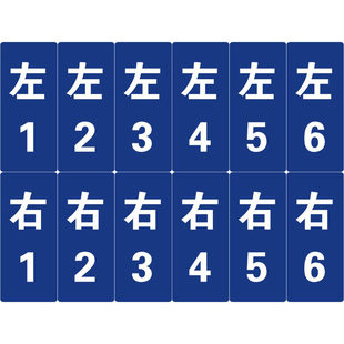 半挂车立柱通用号码顺序贴纸高栏车通用左1左2右1右2右号码顺序贴