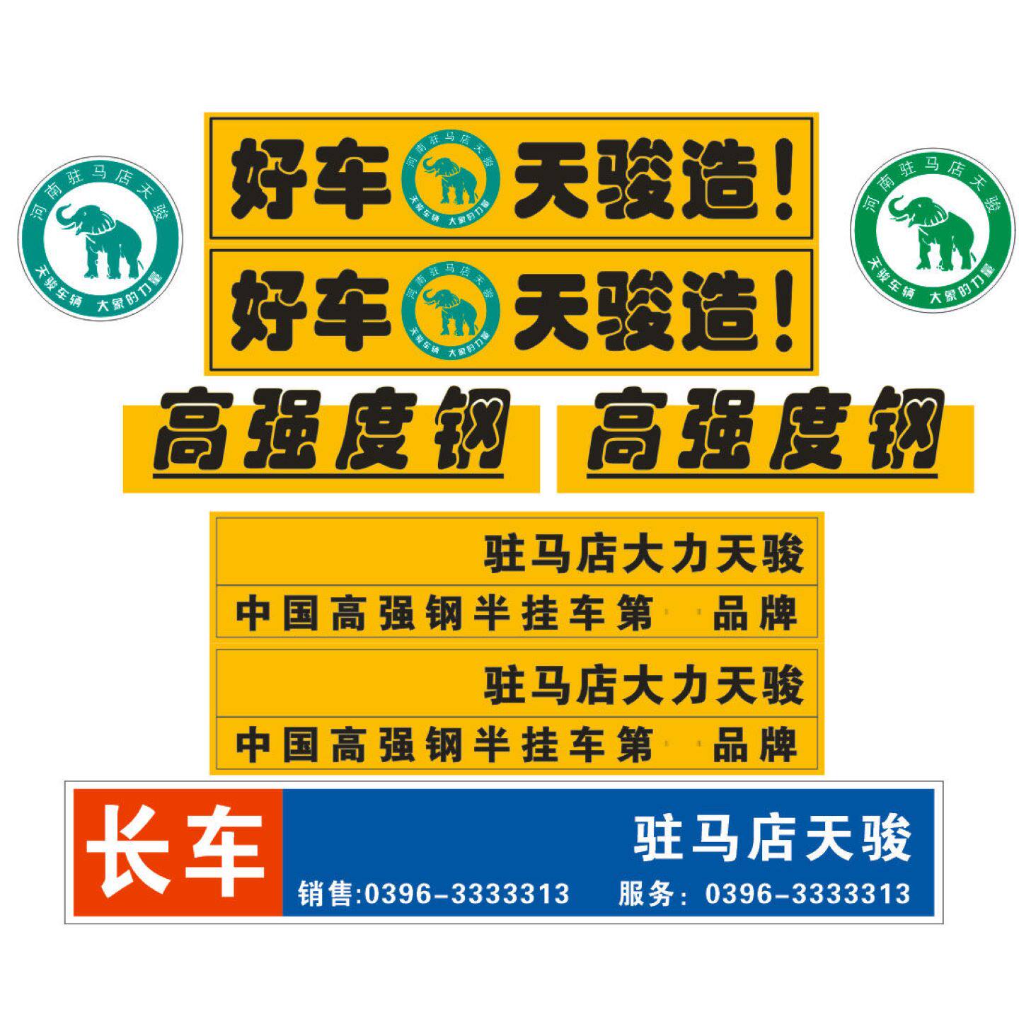 中集大力天骏高栏车防水铝牌贴