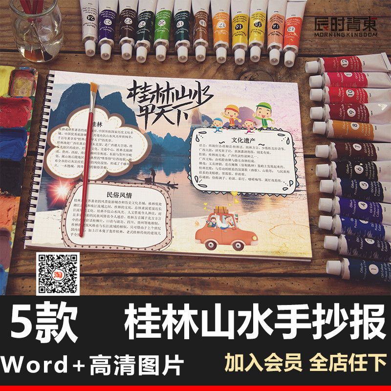 广西桂林山水手抄报模板中小学生word山水甲天下旅游美景手抄小报