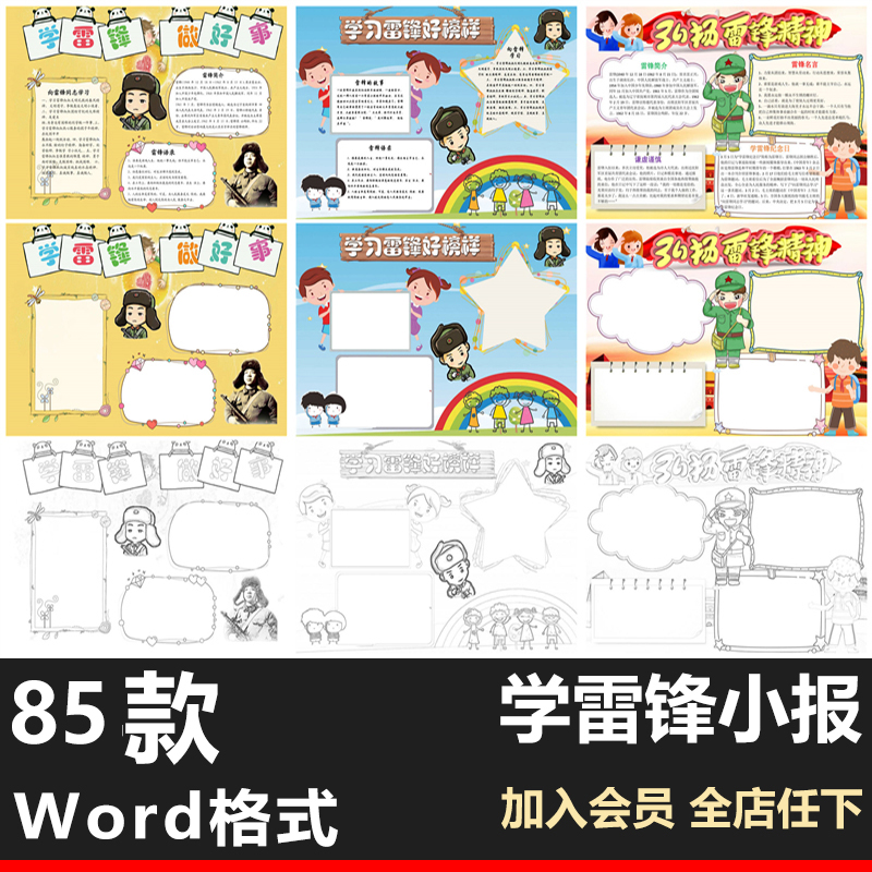 为人民服务学习雷锋精神小报模板手抄报小学生好榜样电子word模版