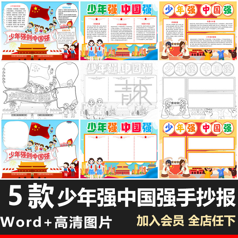 少年强中国强则国强电子小报小学生黑白线稿涂色线描条手抄报模板