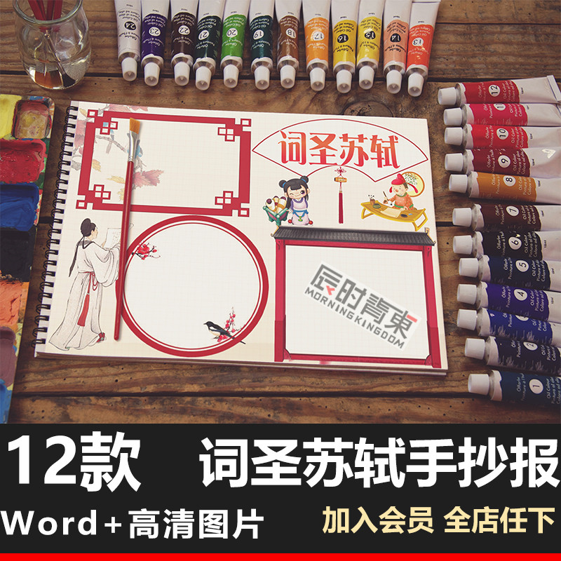 词圣苏轼手抄报学生古代名人彩色word电子小报黑白涂色手抄报模板