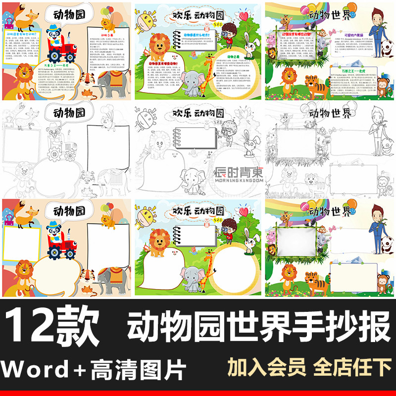 动物园游记动物园旅游小报护手抄报动物世界手抄报a3a4模板