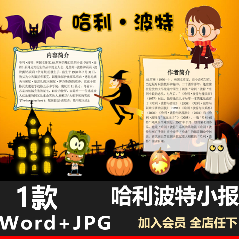 哈利波特harry potter手抄报小学生小报电子版黑白