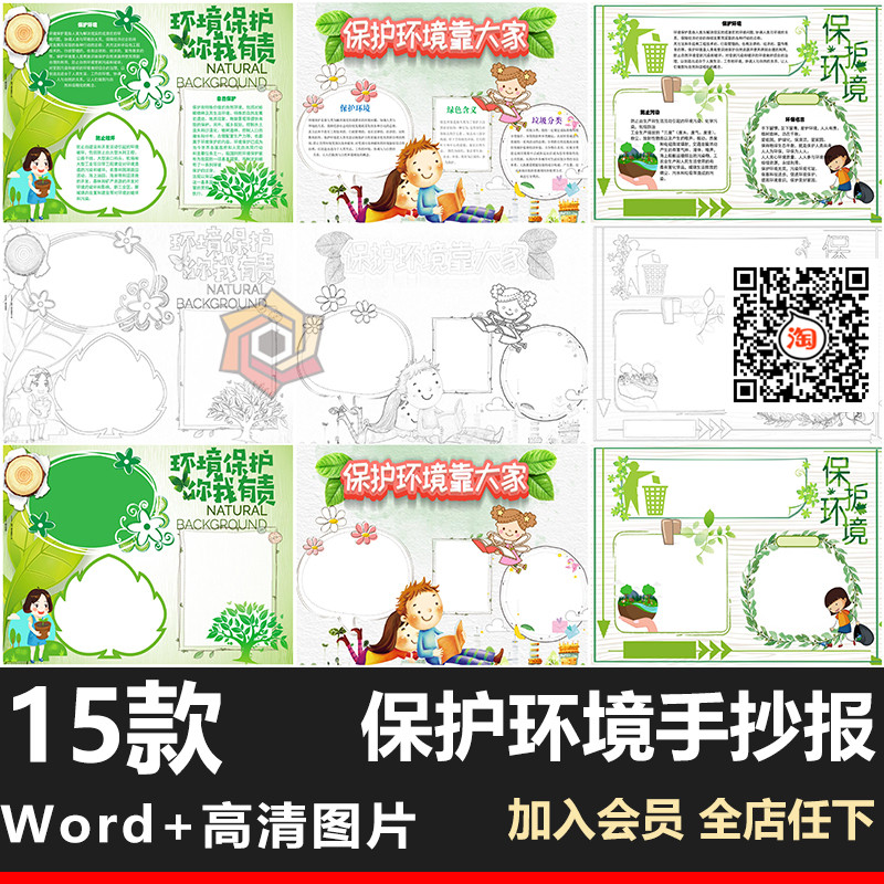 绿色环保电子小报保护环境节能减排手抄报黑白线稿涂色word模板a4