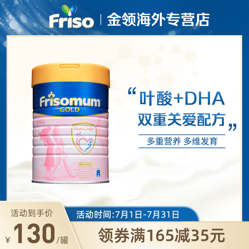 Friso美素佳儿孕妇奶粉荷兰原装进口妈妈营养奶粉900g/罐约23.6