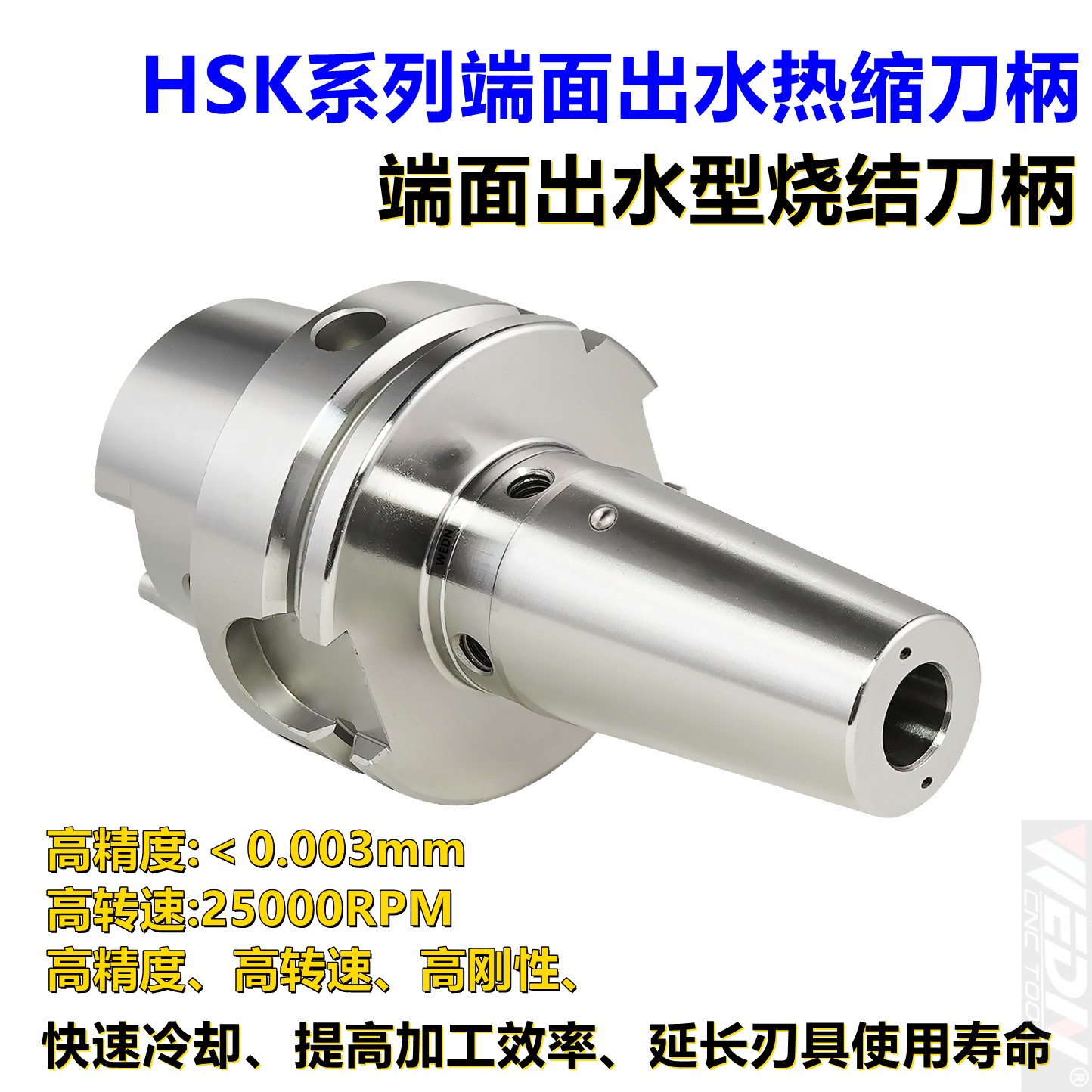 HSK100A-SF端面出水烧结热缩刀柄