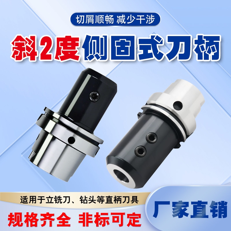 HSK63A-SLB斜2°侧固式五轴刀柄