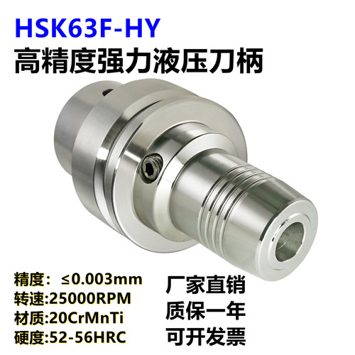 HSK63F-PHC高精强力油压液压刀柄