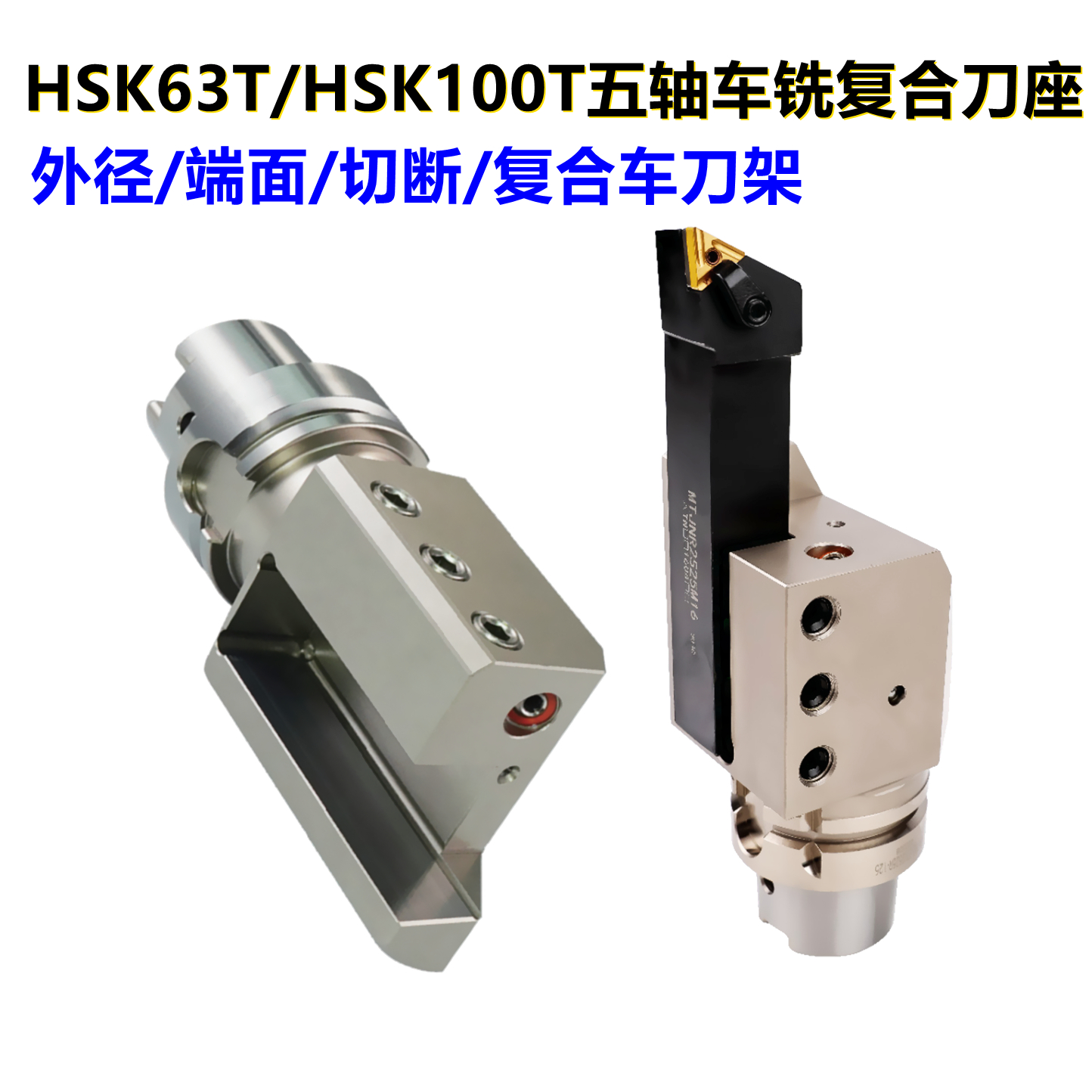 HSK100T复合车刀座外径端面加工