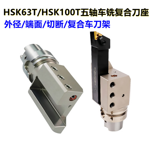HSKT63-SBV五轴车铣复合端面刀座