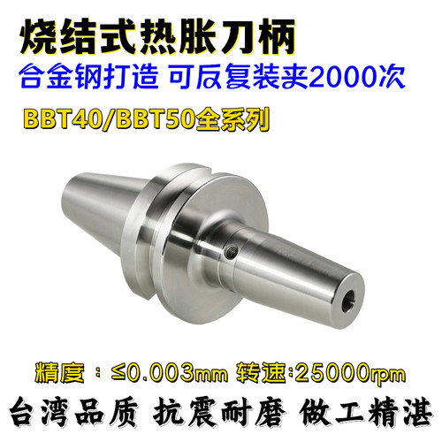 BBT40-SF高精度高速加长热缩刀柄