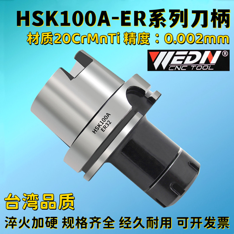 hsk100a-er数控刀柄hsk100a-er16 20 25er32er40高精弹性筒夹刀柄