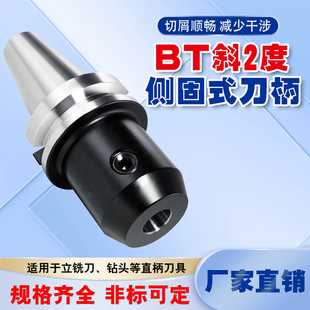 BT50-SLB06/8/10/12/16/20/25/32/40斜2度侧固式刀柄U钻立铣刀杆