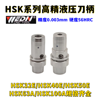 HSK32E-PHC6-60五轴高精液压刀柄