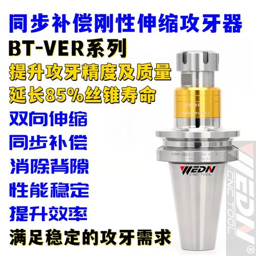 BT30/BT40/BT50微补偿攻丝刀柄