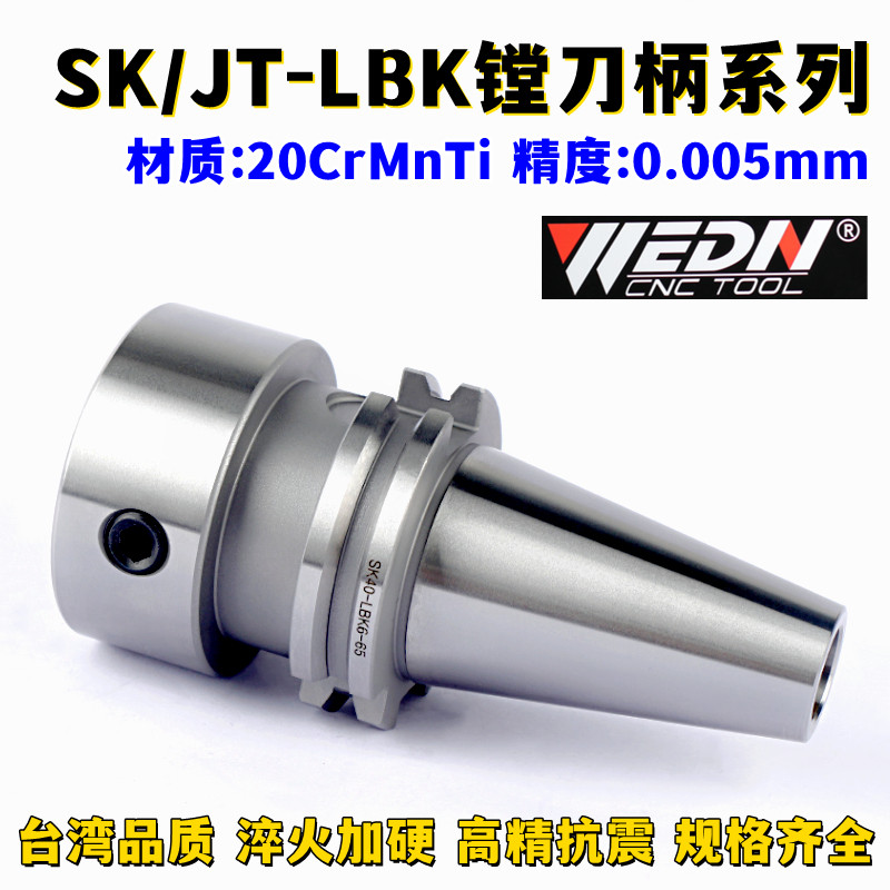 JT40/SK40-LBK1/LBK2/LBK3/LBK4/LBK5/LBK6镗刀柄镗头搪孔基础柄