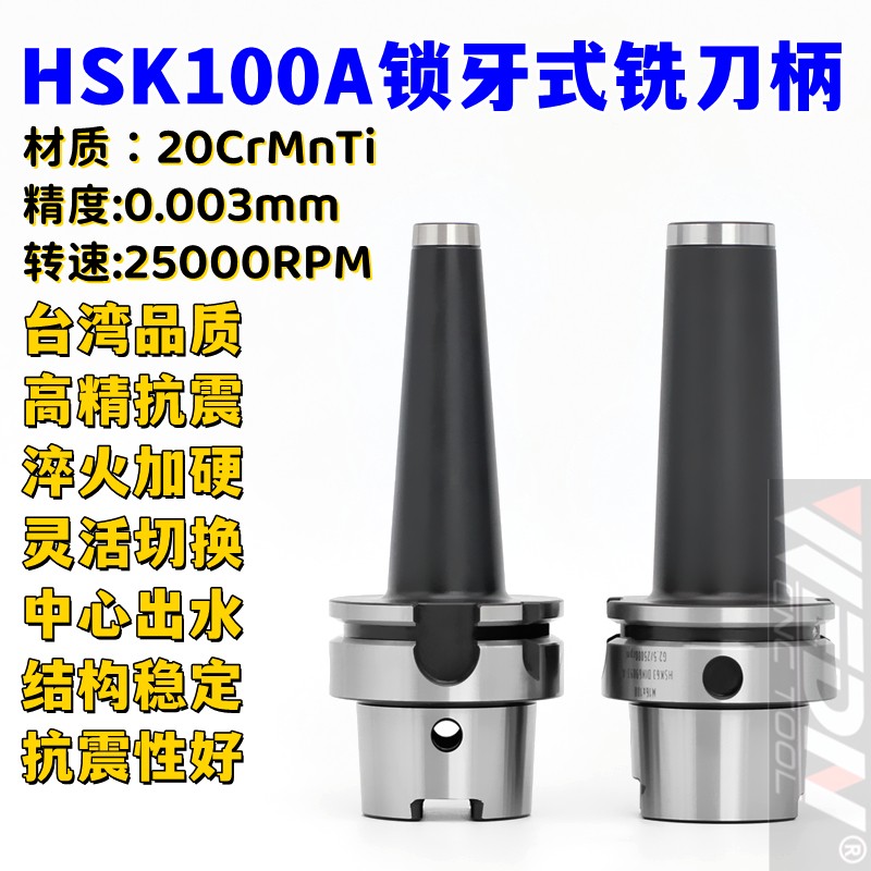 HSK100A-MFT锁牙刀柄替换基础柄