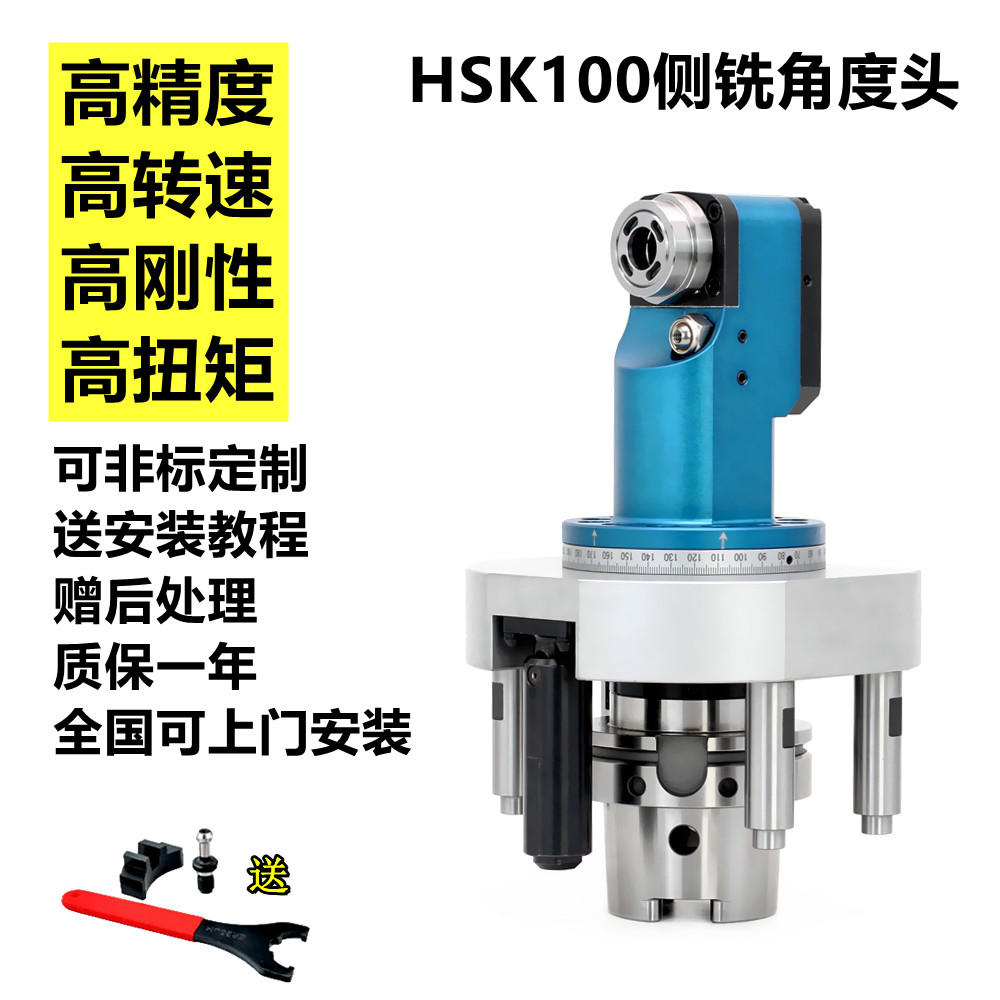 HSK100A-ER25/ER32侧铣角度头
