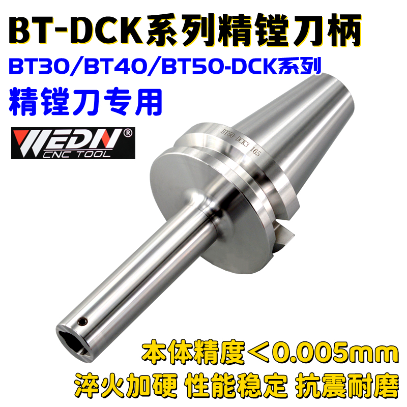 WEDNBT40-DCK数控镗刀柄厂家直销