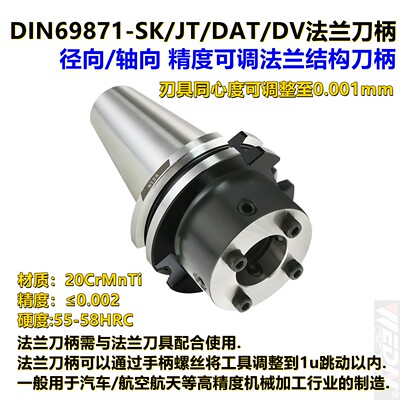 SK40/50微调精度刀柄法兰基础柄
