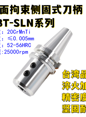 BBT50-SLN16/SLN20/SLA25/SLN32/SLN40/SLN50双面拘束侧固式刀柄