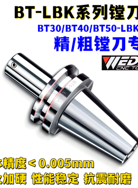 BT50-LBK1/LBK2/LBK3/LBK4/LBK5/LBK6精/粗镗头基础柄加长镗刀柄