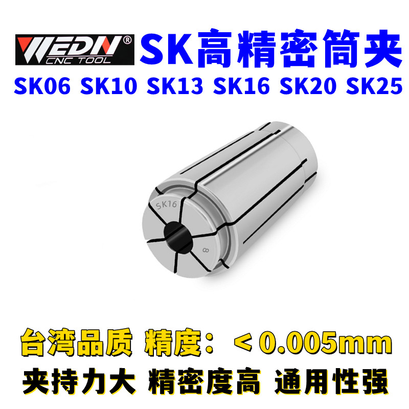 SK10/SK13/SK16/SK20/SK25筒夹