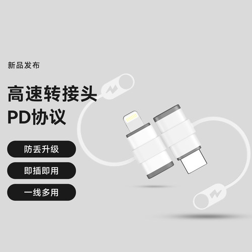 适用防丢带挂绳充电转接头