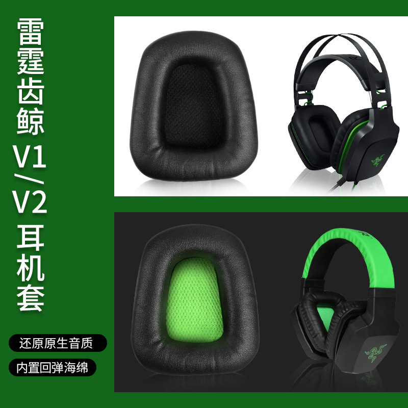 Razer雷蛇雷霆齿鲸降噪耳机罩