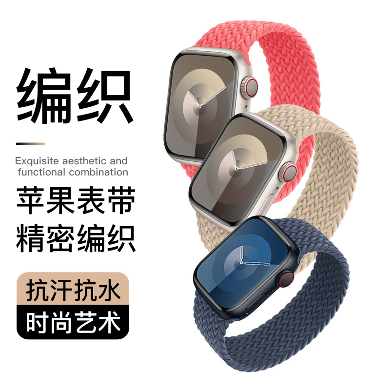 适苹果iwatch手表s9编织透气表带