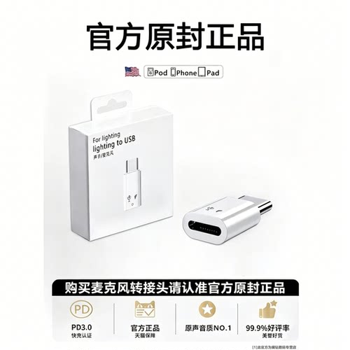适用otg无线领夹麦接收器转接头
