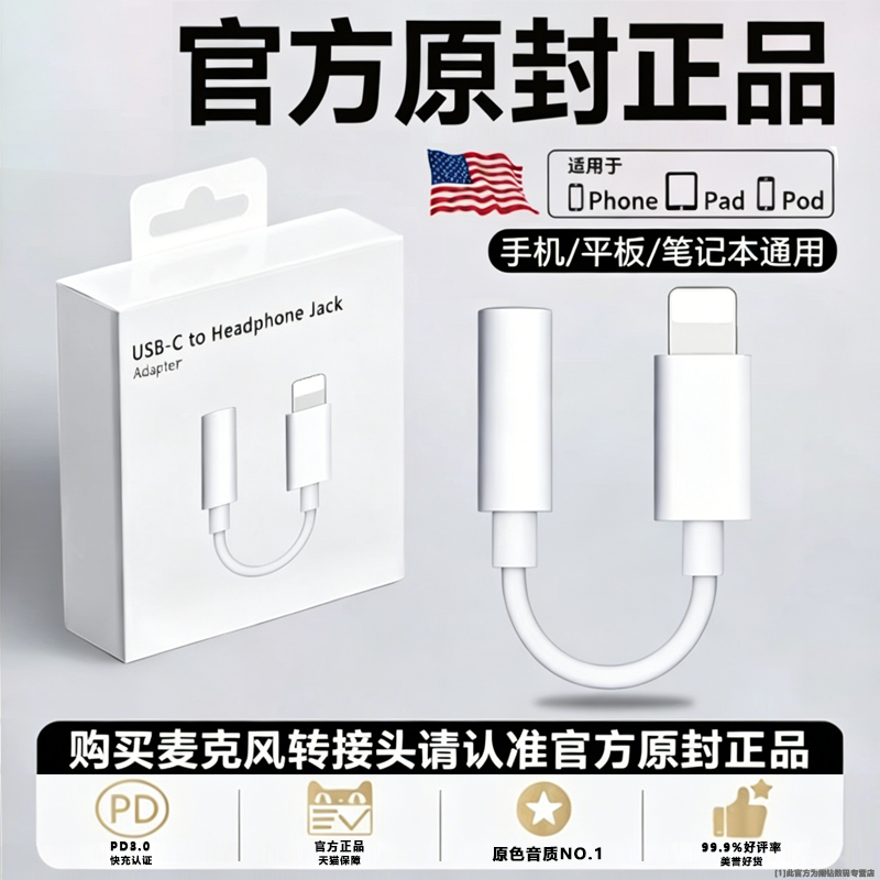 阑钻适用耳机转换头苹果17/16/15/14手机有线耳机原装13typec转接头12lighting转3.5mm圆孔接口转换器音频线